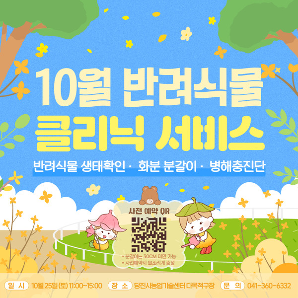 반려식물 클리닉 서비스 홍보물