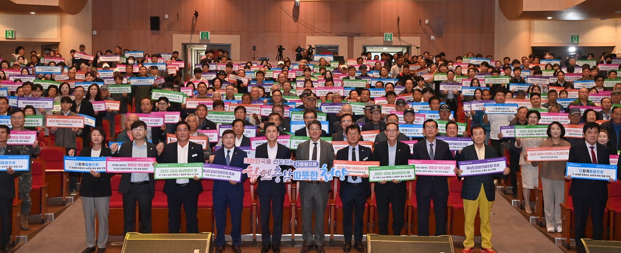 김태흠 충남도지사가 20일 청양문화예술회관 대공연장에서 열린 군민과의 대화에 참석해 김돈곤 청양군수, 군민 등 600여 명과 함께 지역 현안 해결과 발전 의지를 담은 퍼포먼스를 진행하고 있다. 