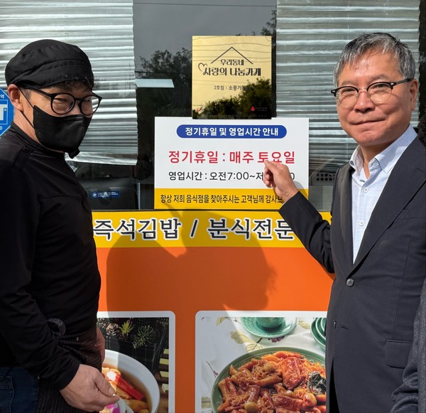 우리동네 사랑의 나눔가게 현판식 장면.