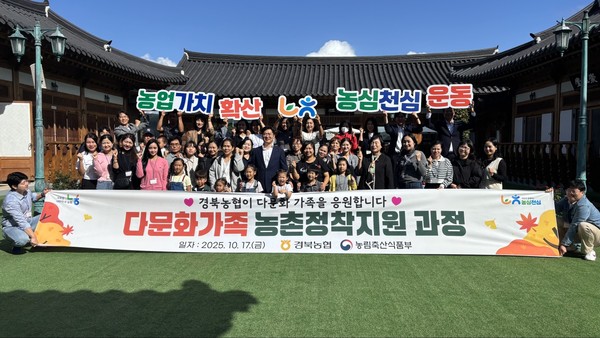 농협경북본부는 다문화가족과 '농심천심 운동' 캠페인을 펄쳤다.