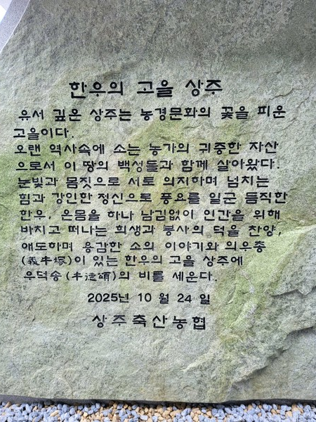 상주축협이 비문에 남긴 글