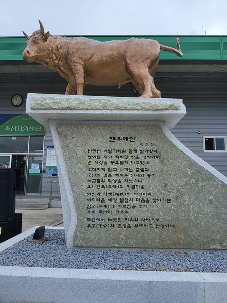 비문에 새겨진 한우예찬 시