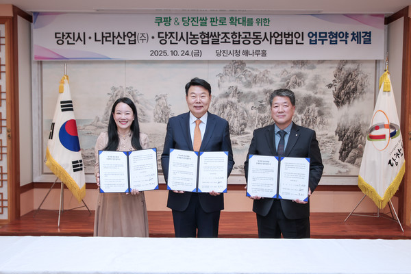 당진쌀 판로확대 업무협약식 장면.