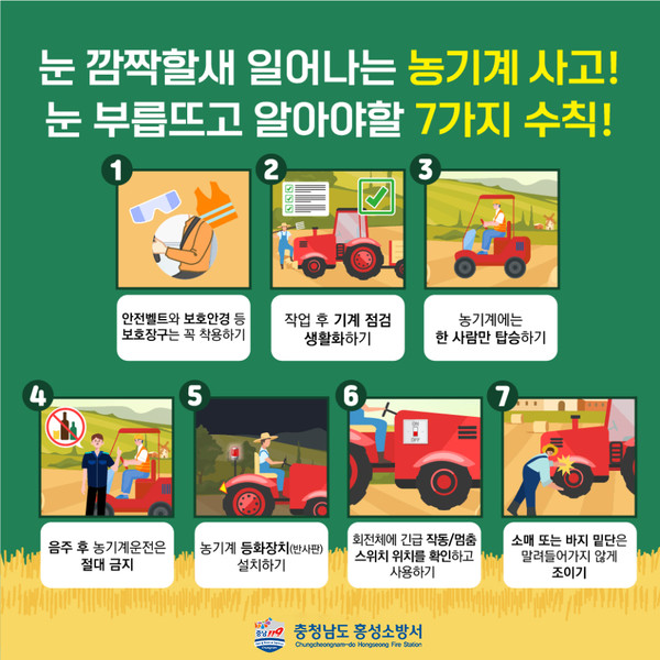 농기계 사용 안전 사고 예방 수칙 홍보물
