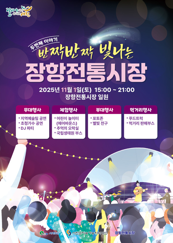 오감 만족 행사 홍보물