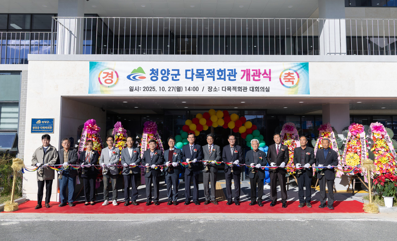 지난 27일 진행한 청양군 다목적회관 개관식
