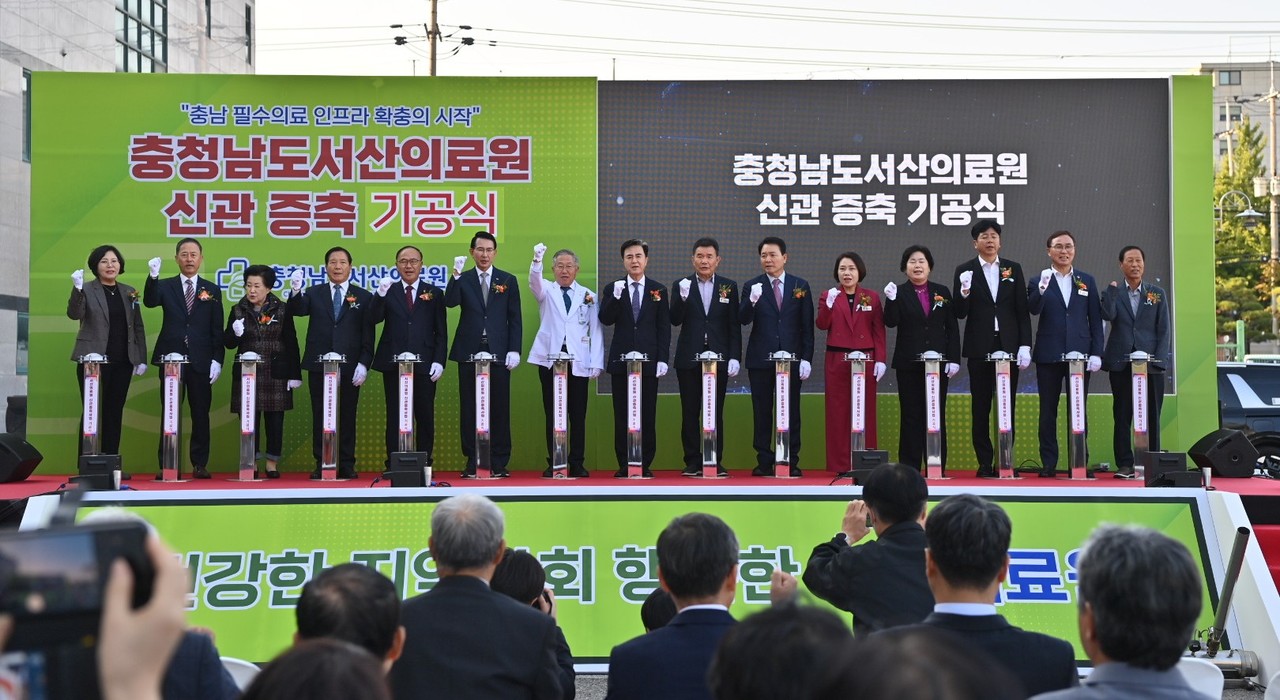 충청남도서산의료원 신관 증축 기공식