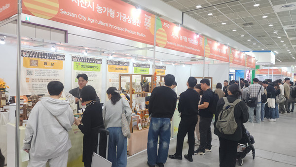 지난 29일 서울 강남구 코엑스에 마련된 ‘서산시 농가형 가공 제품 홍보관’