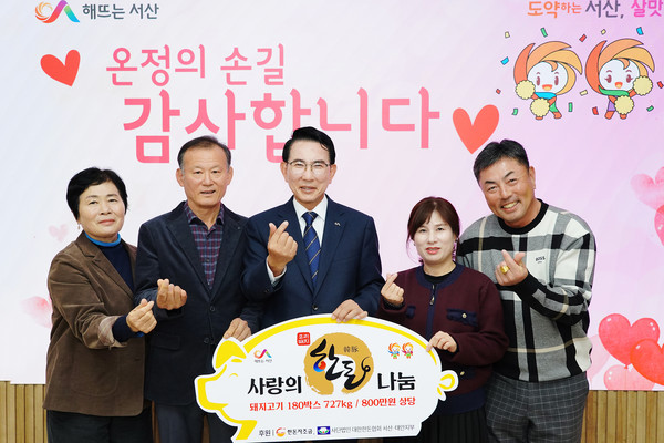 지난 30일 시청 시장실에서 열린 대한한돈협회 서산·태안지부 한돈 기탁식 장면.