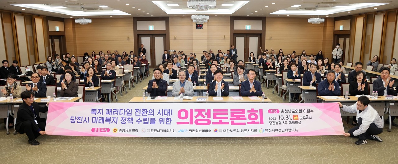 ‘복지 패러다임 전환의 시대, 당진시 미래복지 정책 수립을 위한 의정토론회’