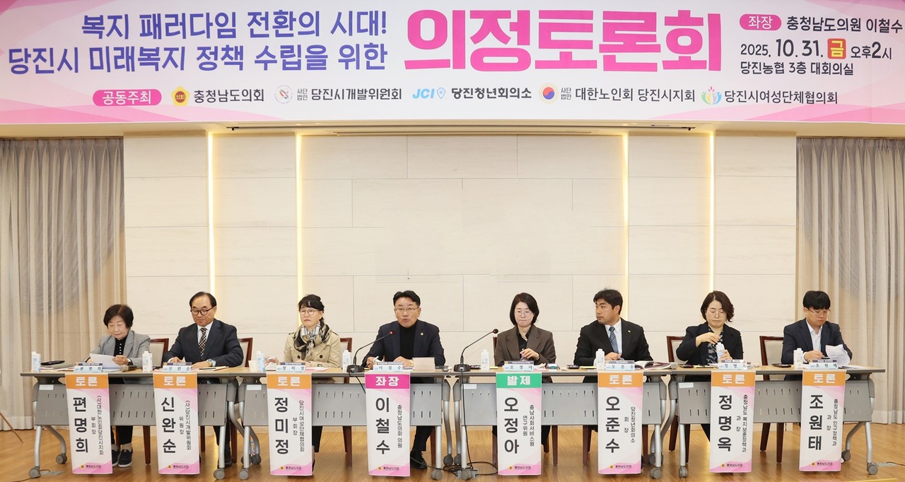 ‘복지 패러다임 전환의 시대, 당진시 미래복지 정책 수립을 위한 의정토론회’