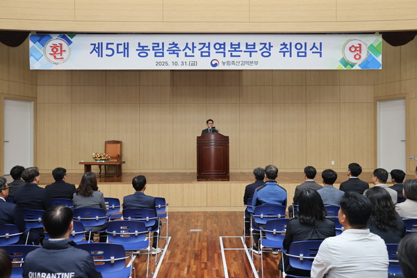 취임식 전경. [농림축산검역본부 제공]