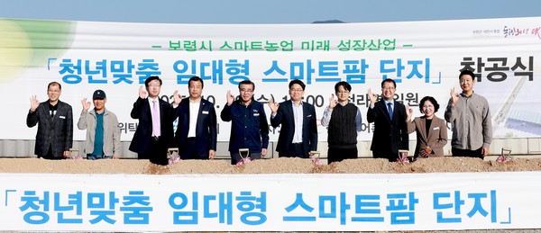 충남 보령시는 지난달 29일 청라면 의평리 일원에서 청년맞춤 임대형 스마트팜 단지 조성사업 착공식을 열었다.
