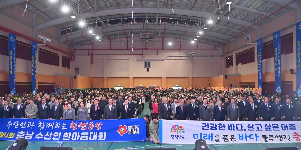 제4회 충남 수산인 한마음대회가 6일 안면실내체육관에서 열려 1500여 명의 수산인과 관계자들이 함께하고 있다.