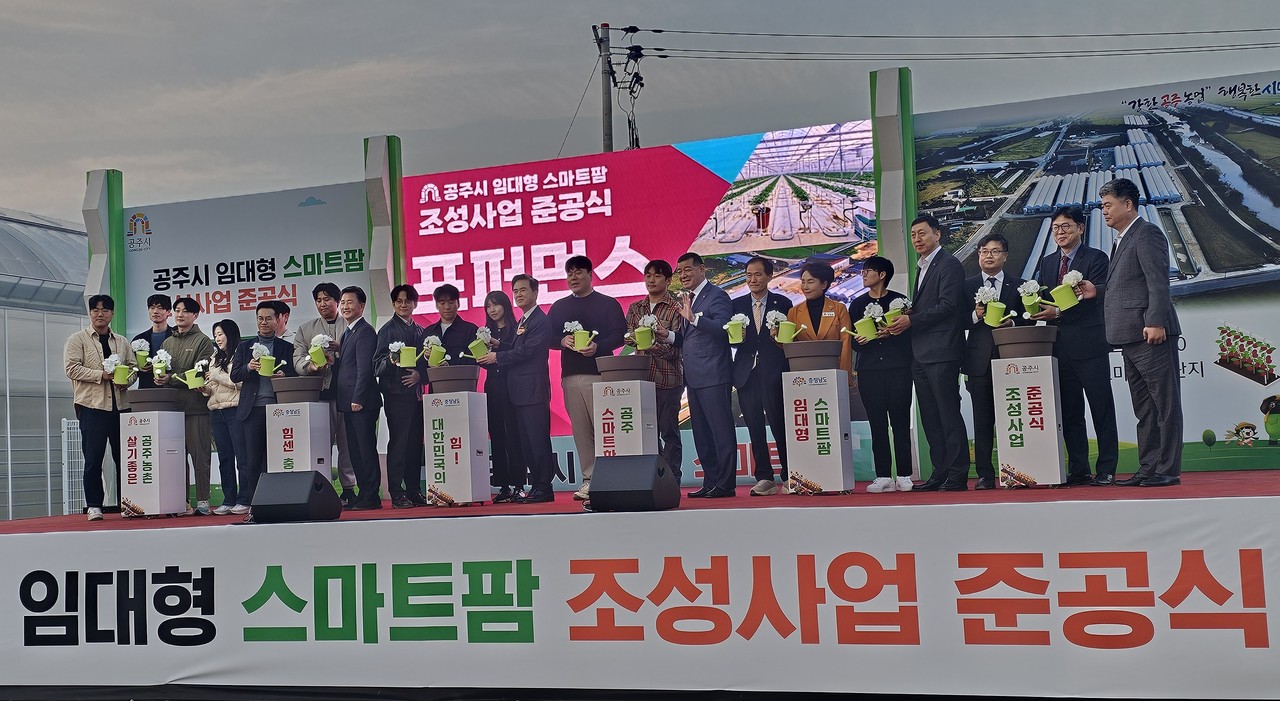 공주시 임대형 스마트팜 조성사업 준공식