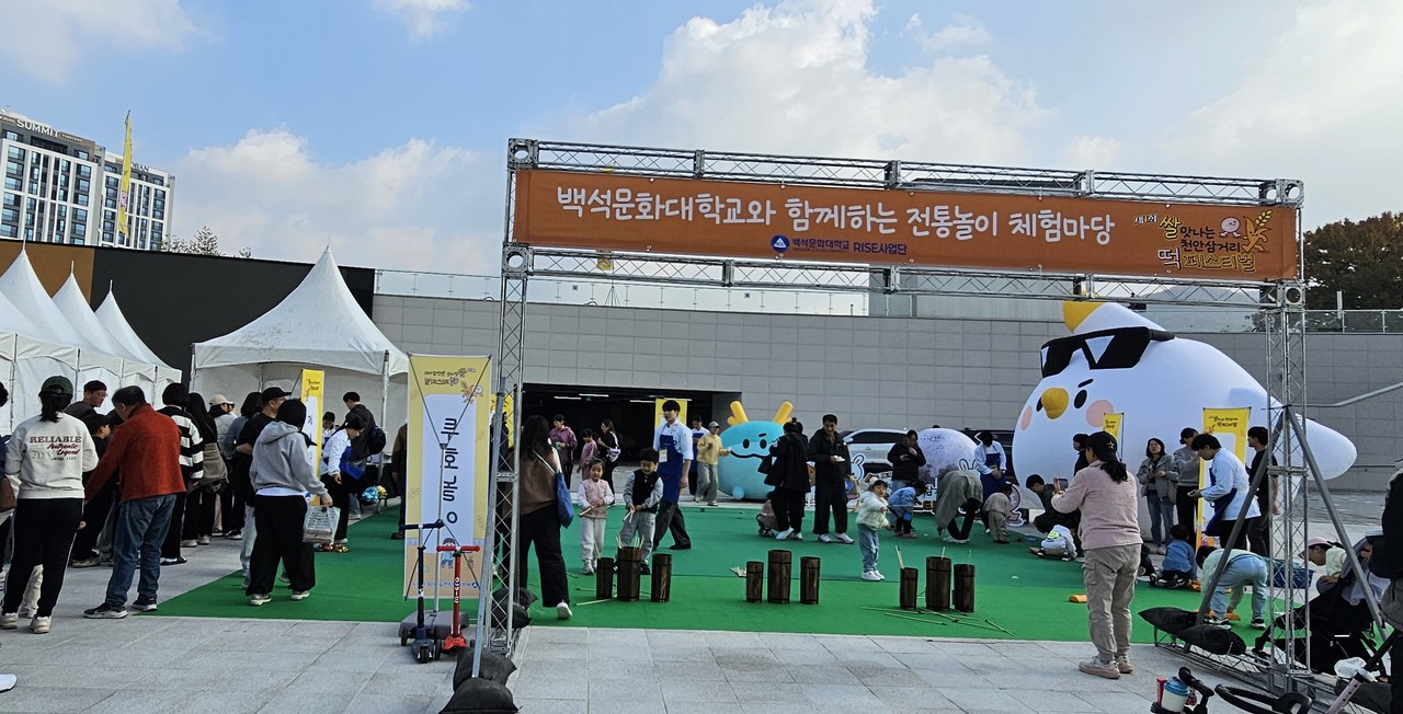 백석문화대학교와 함께하는 전통놀이 체험마당