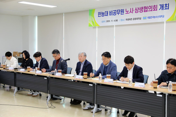한농대 비공무원 노사 상생협의회 모습.