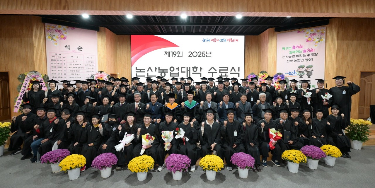 지난 7일 농업기술센터 대강당에서 열린 ‘논산농업대학 제19기 수료식’