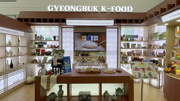 경북 K-푸드 홍보관 전경