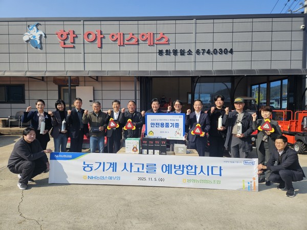 NH농협손해보험, 농협경북본부, 봉화농협 농기계 사고예방 캠페인 단체사진