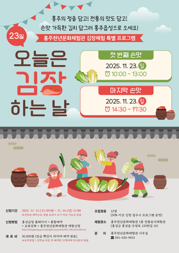 ‘오늘은 김장하는 날’ 모집 홍보물