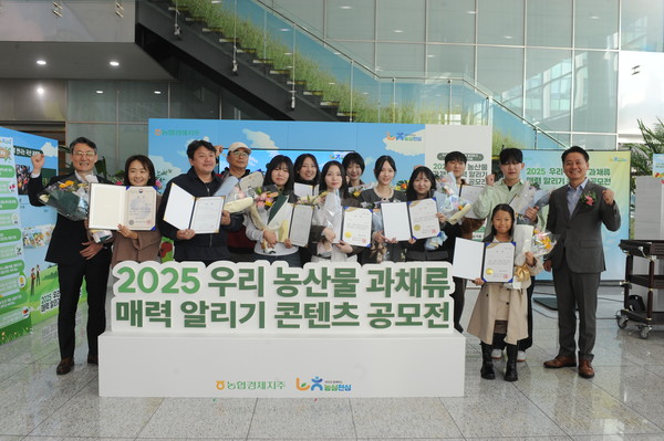 ‘2025 우리 농산물 과채류 매력 알리기 콘텐츠 공모전’ 시상식에서 김주양 농협 산지도매본부장(오른쪽)과 길경민 농수축산신문 대표이사(왼쪽)가 수상자들과 함께 기념사진을 촬영하고 있다.[제공 농협경제지주]