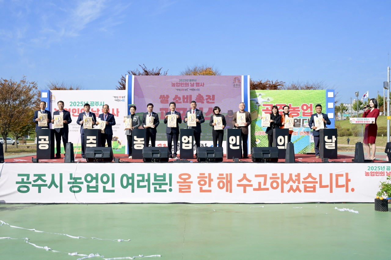 11월 11일 ‘제30회 농업인의 날’을 맞아 금강신관공원에서 진행한 '공주시 농업인의날' 행사