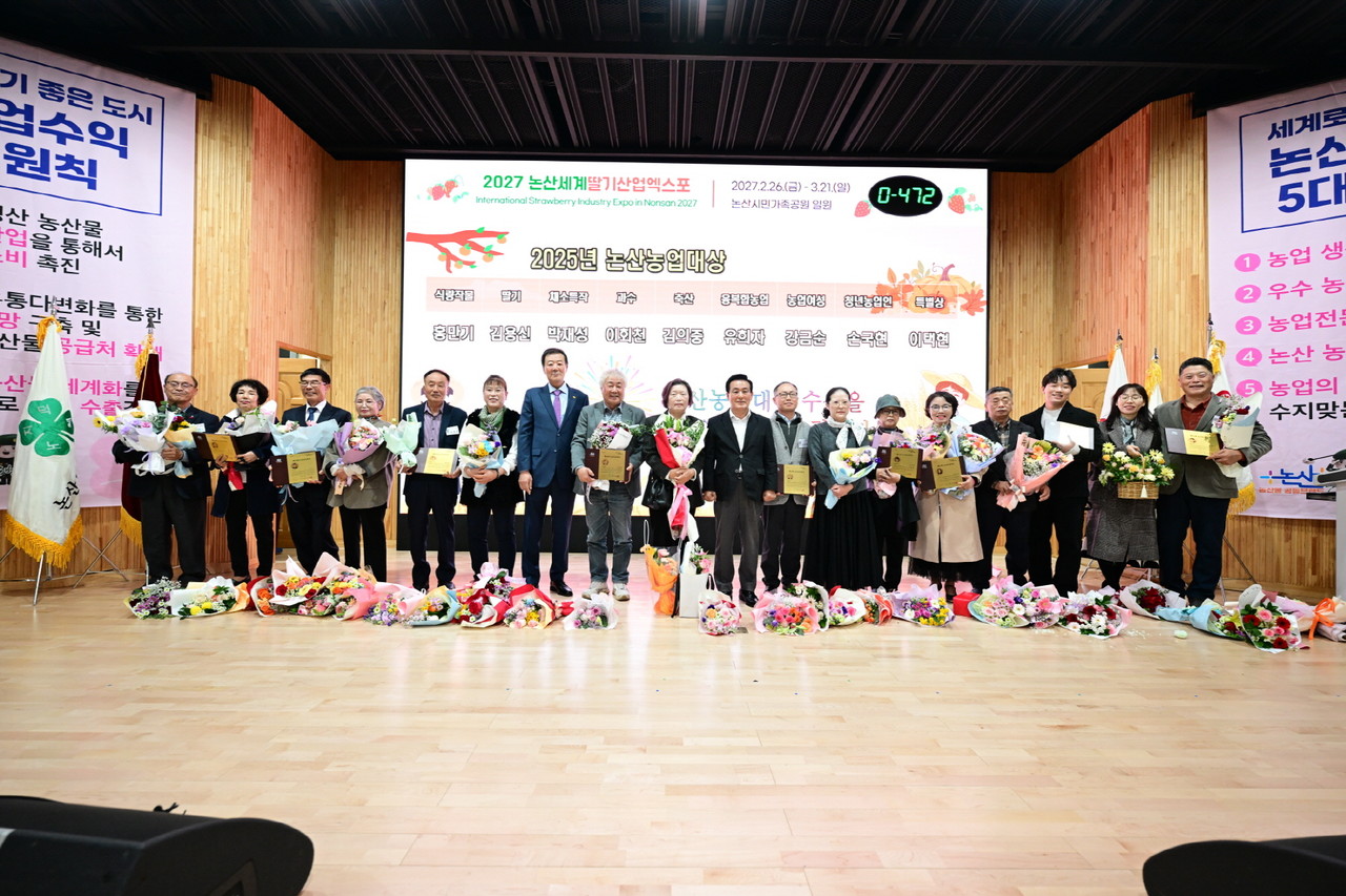 제32회 논산농업대상 수상자들이 단체로 기념촬영을 하고 있다.