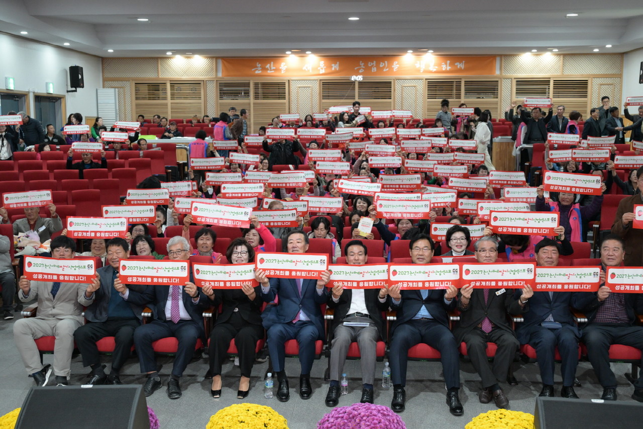 참석자 전원이 ‘2027 논산세계딸기산업엑스포 성공 개최를 응원합니다’ 피켓을 들고 퍼포먼스를 펼치고 있다.