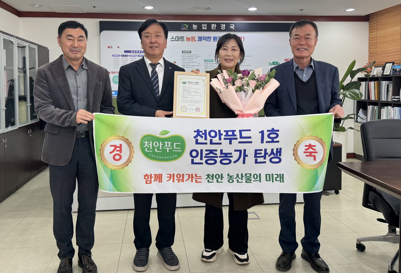 천안푸드 1호 농가 인증서 수여식 (왼쪽부터)이일구 농업정책과 농산물유통팀장, 이명열 천안시 농업환경국장, 천안푸드 1호 인증농가 대표, 이학수 농업정책과장