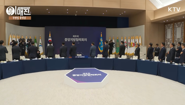 12일 대통령 주재 중앙지방협력회의 관련 KTV 이매진 갈무리