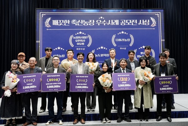 깨끗한 축산농장 공모전 수상자 단체 기념 촬영 모습. [축산환경관리원 제공]