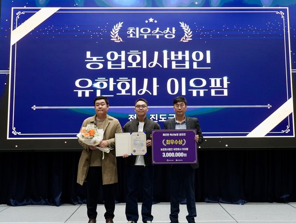 최우수상(농업회사법인 이유팜).