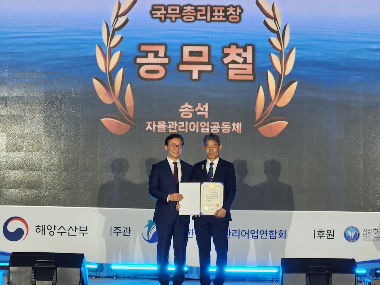 국무총리 표창을 수상한 공무철 송석 자율관리어업공동체 위원장