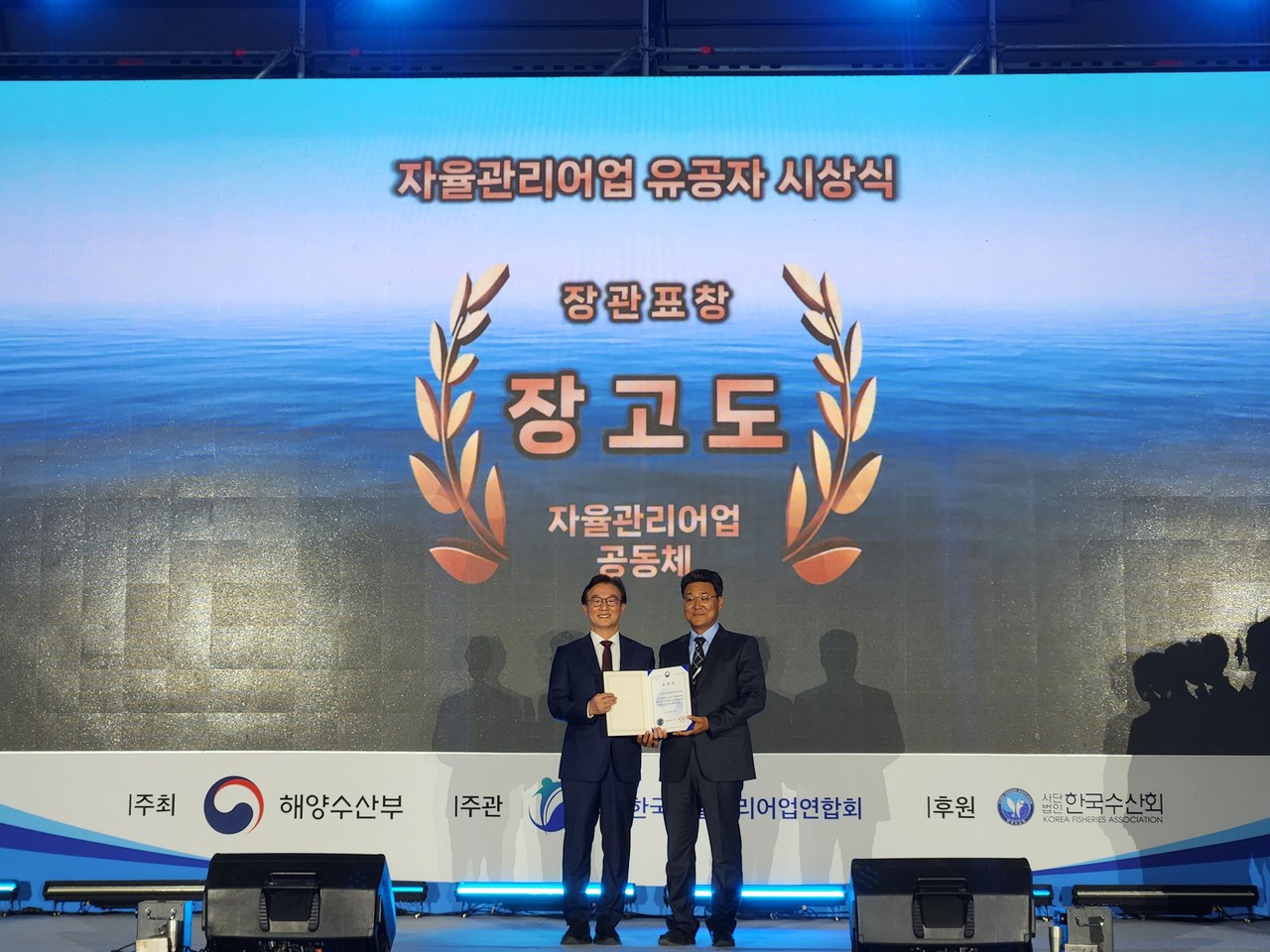 공동체부문 장관상을 수상한 장고도 자율관리어업공동체