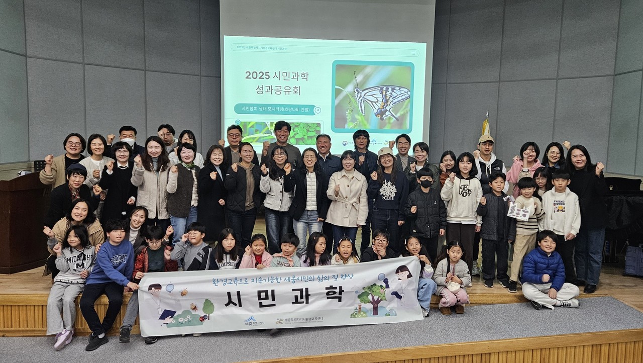 지난 15일 열린 ‘2025 시민과학 호랑나비 지킴이 성과공유회’