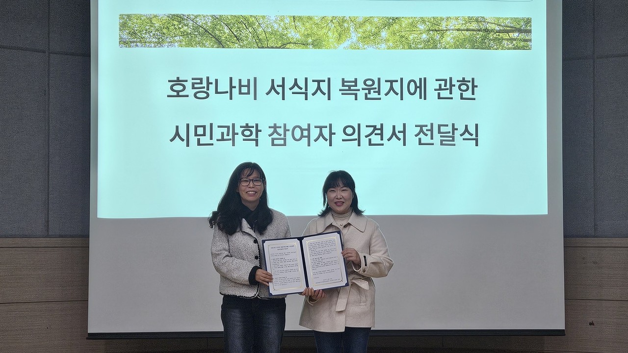 세종시 담당 사무관에게 전달한 호랑나비 서식지 복원지에 관한 시민과학 참여자 의견서 전달식