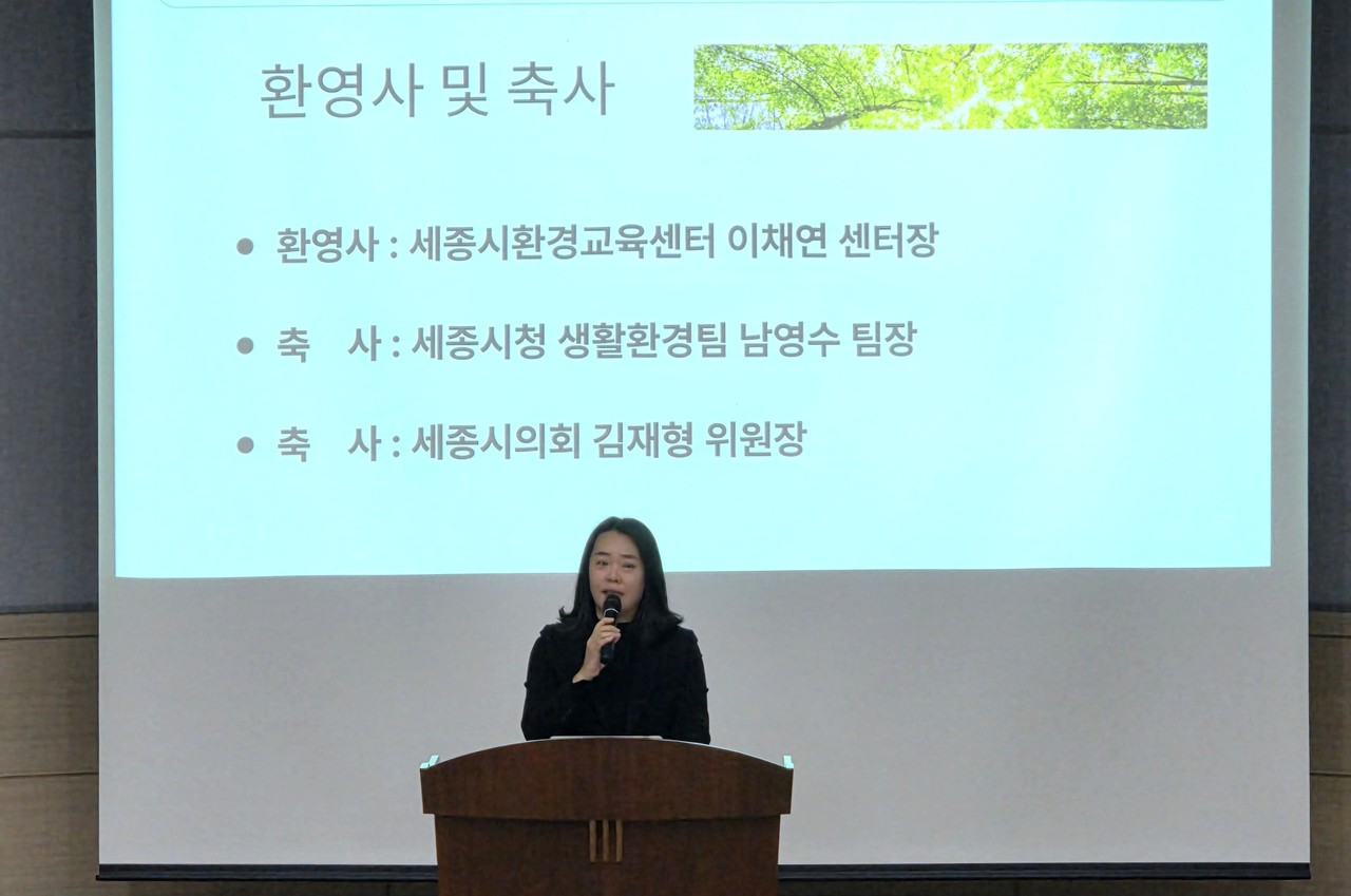 환영사를 하고 있는 이채연 세종시환경교육센터장