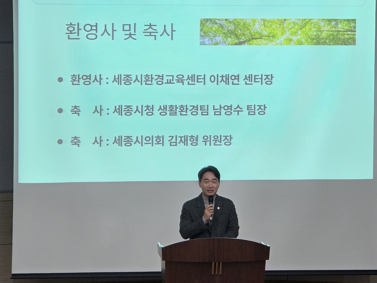 축사를 하고 있는 김재형 세종시의원