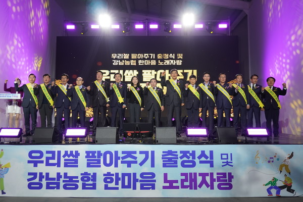 서울 강남농협은 지난 14일 내곡동 영농자재센터에서 ‘우리 쌀 5만포 팔아주기 운동 출정식’을 개최하고 쌀 소비촉진 운동 동참을 결의했다.