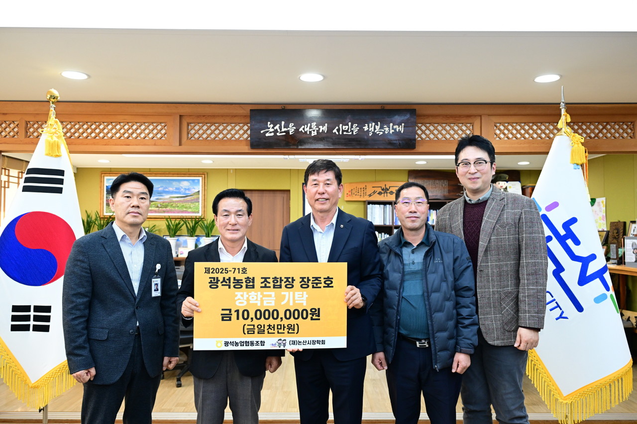 광석농협 장학금 기탁식