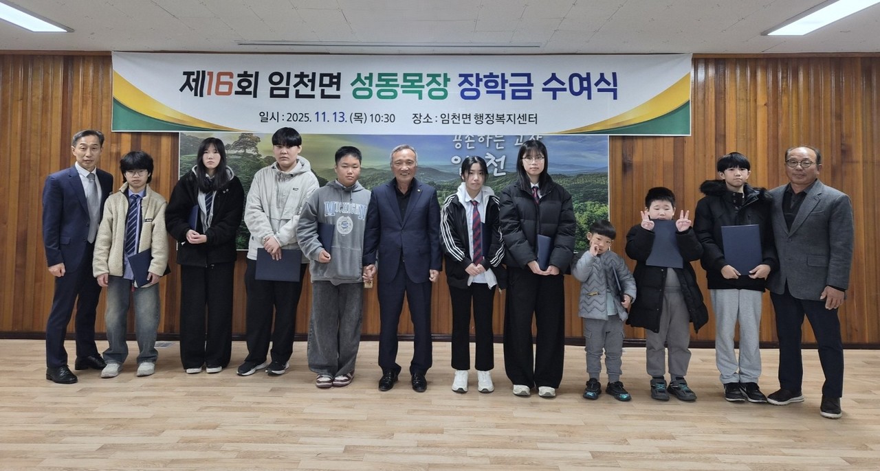 성동목장 장학금 수여식 장면