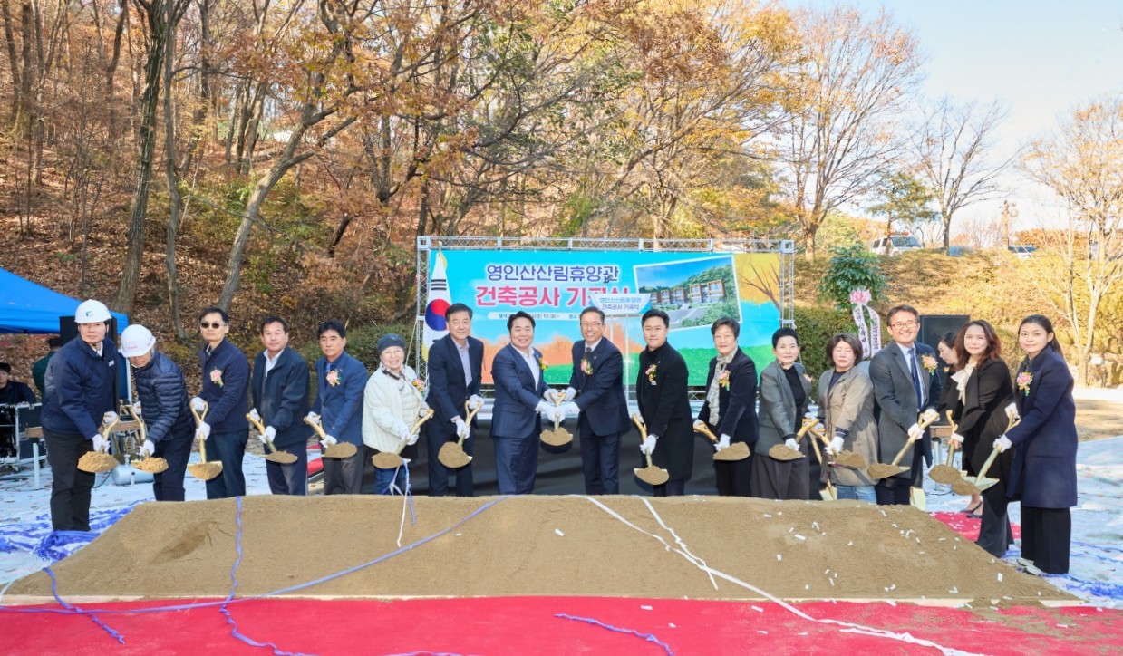 영인산산림휴양관 기공식 모습