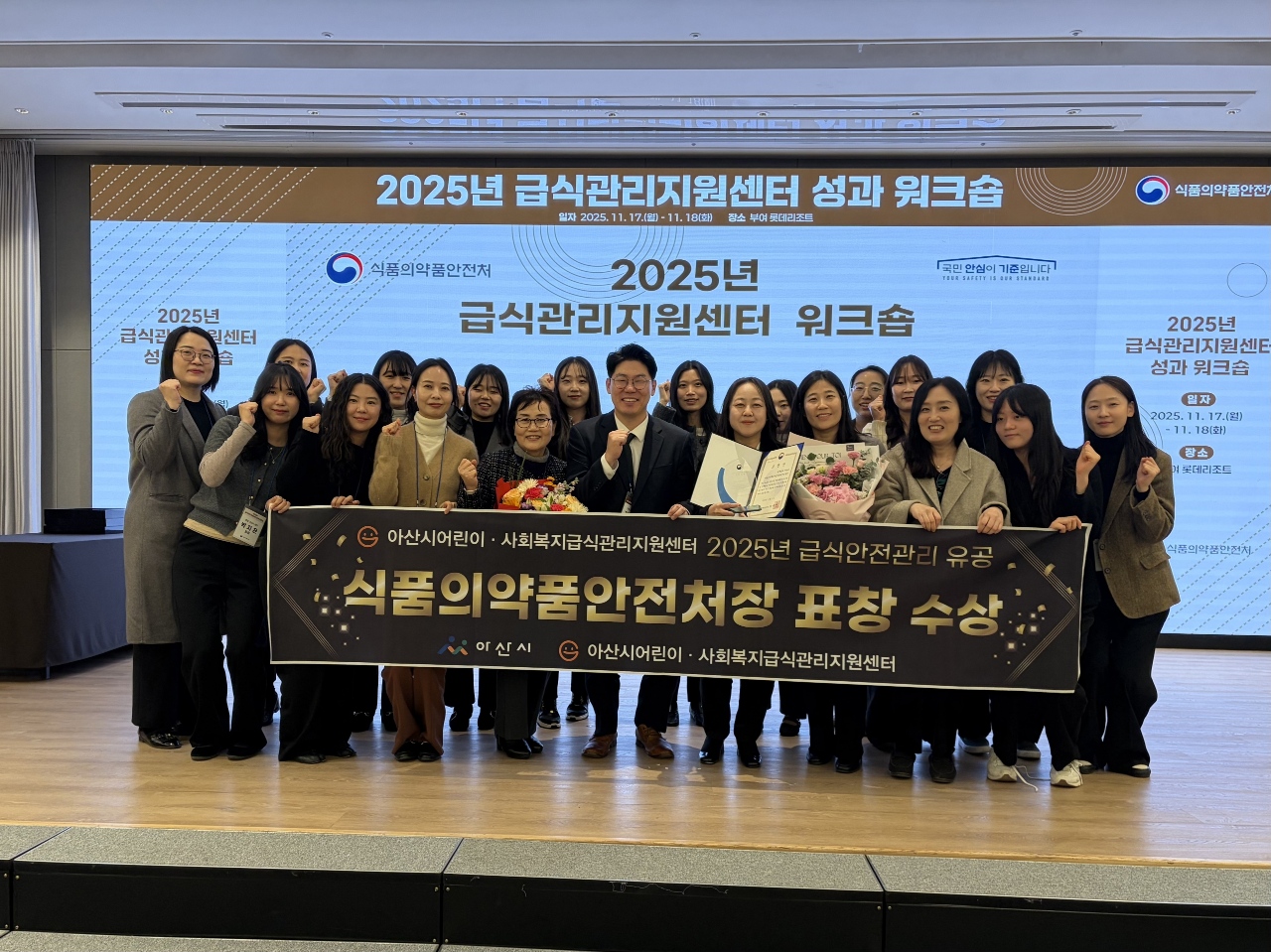 ‘급식안전관리 유공 식품의약품안전처장상’ 수상 장면