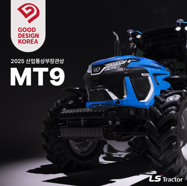 LS엠트론 굿디자인 어워드 2년 연속 수상 은상(산업통상자원부 장관상) 트랙터 MT9 