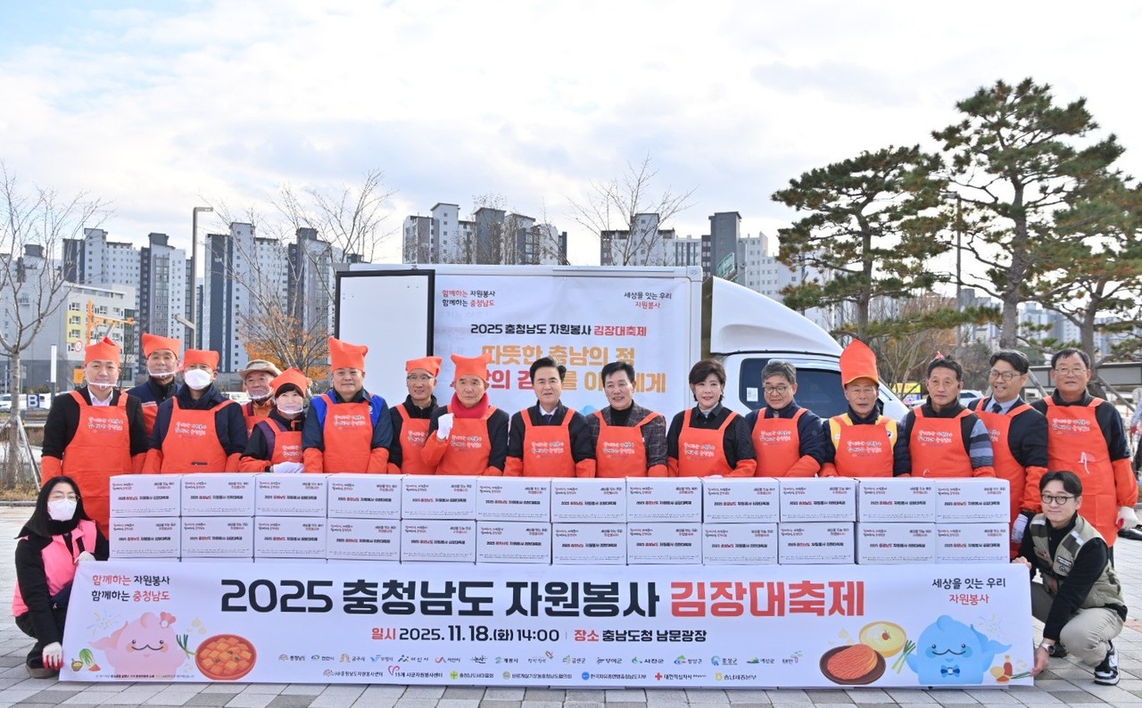 2025 충청남도 자원봉사 김장대축제 