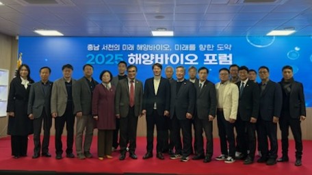 2025 해양바이오 포럼