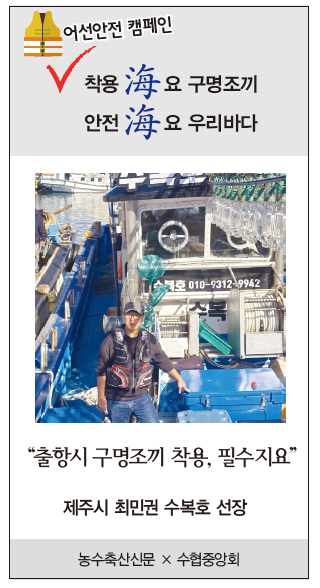 “출항시 구명조끼 착용”