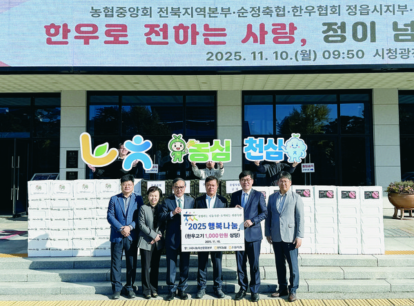 전북 순정축협, 농협전북본부, 나눔축산운동본부 전북지부는 지난 10일 정읍시청을 방문해 나눔축산운동을 진행했다.