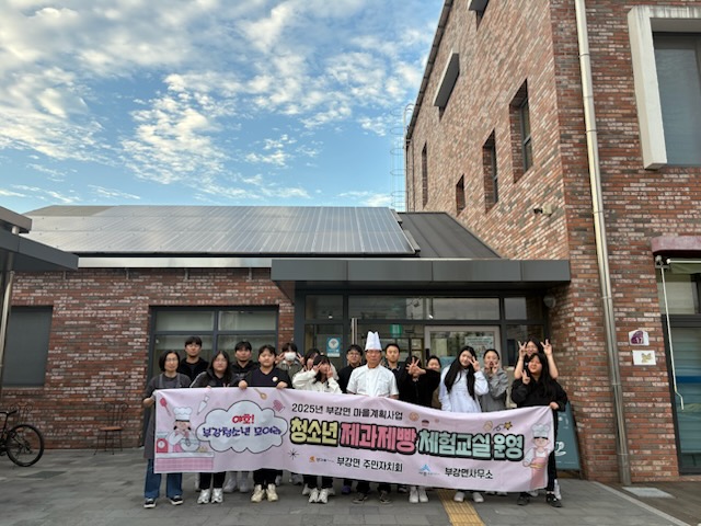 청소년 제과제빵 체험교실 운영 모습